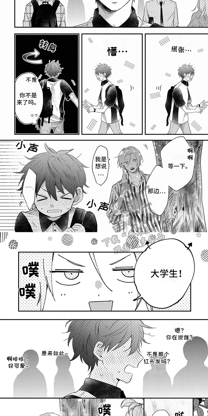 心填色 第4话 第16页