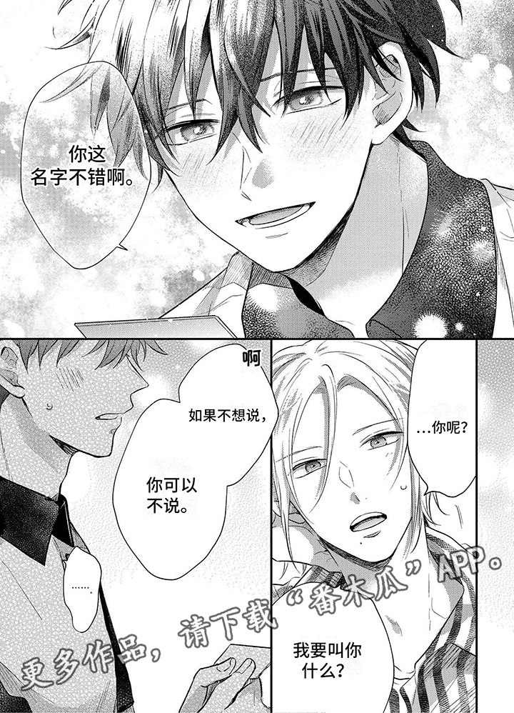心填色 第5话 第18页
