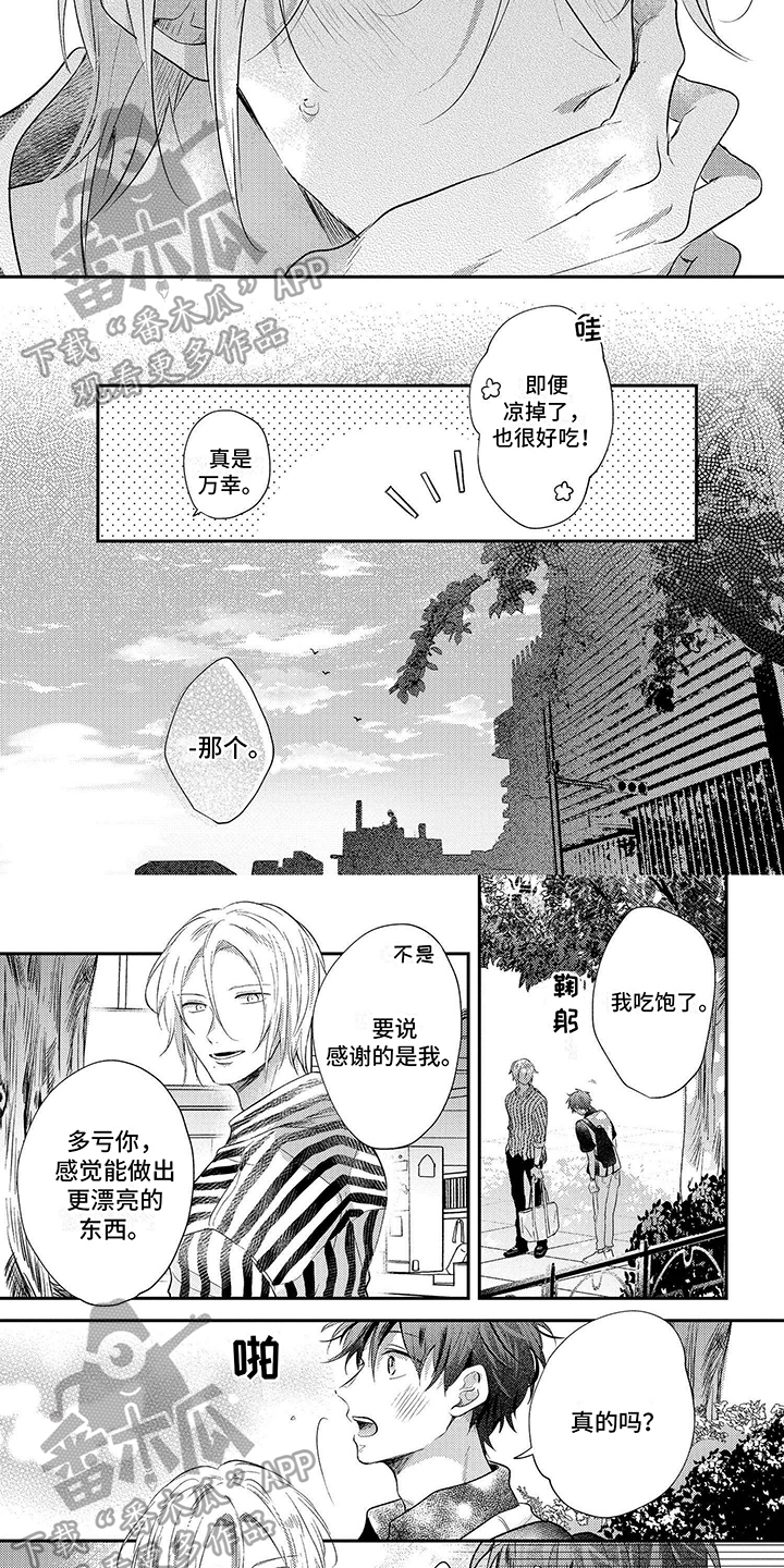 心填色 第6话 第16页