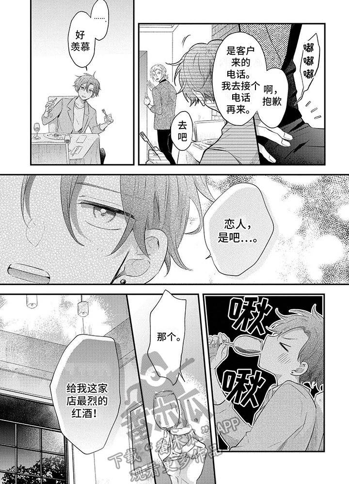 心填色 第7话 第18页