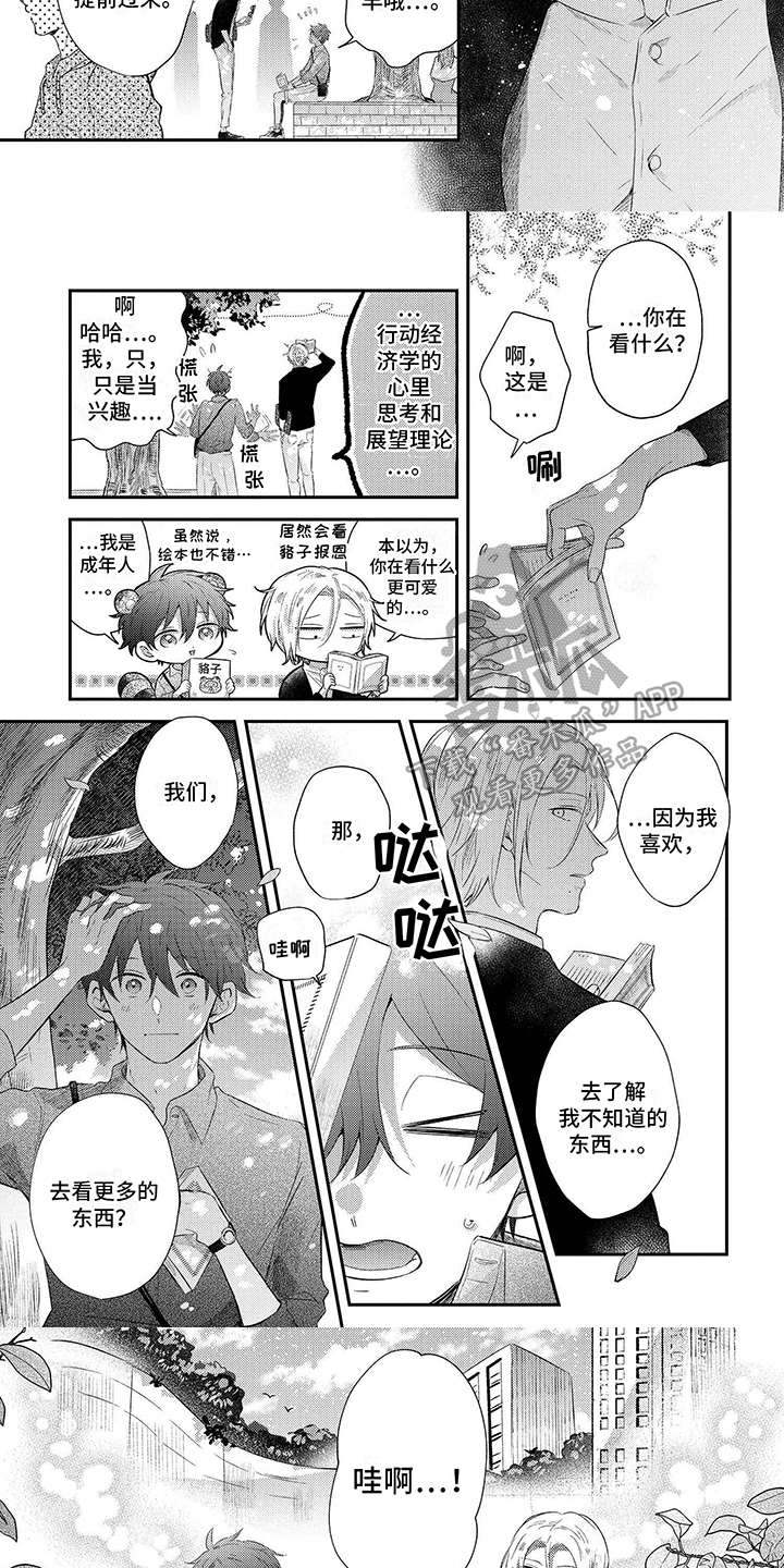 心填色 第8话 第15页