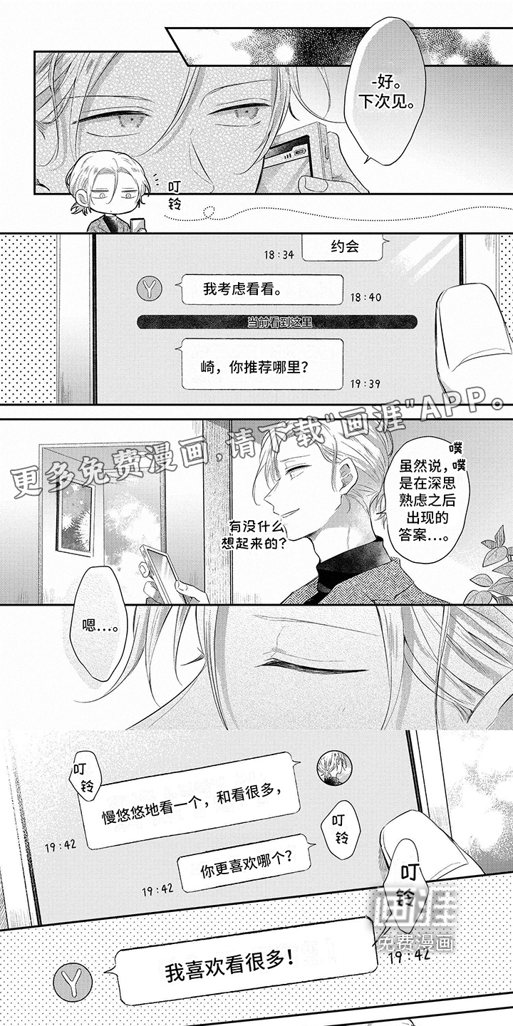 心填色 第8话 第7页