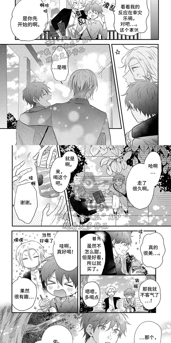 心填色 第9话 第14页