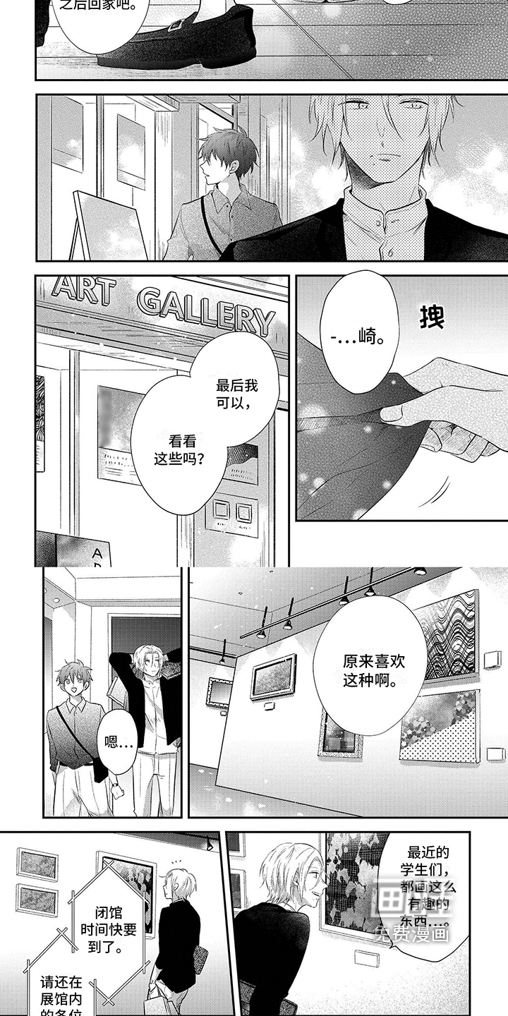 心填色 第9话 第10页