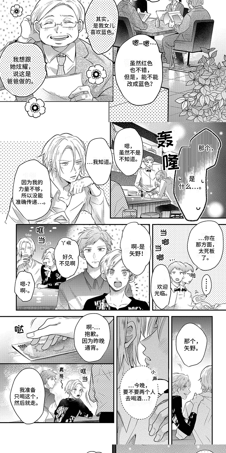 心填色 第1话 第5页