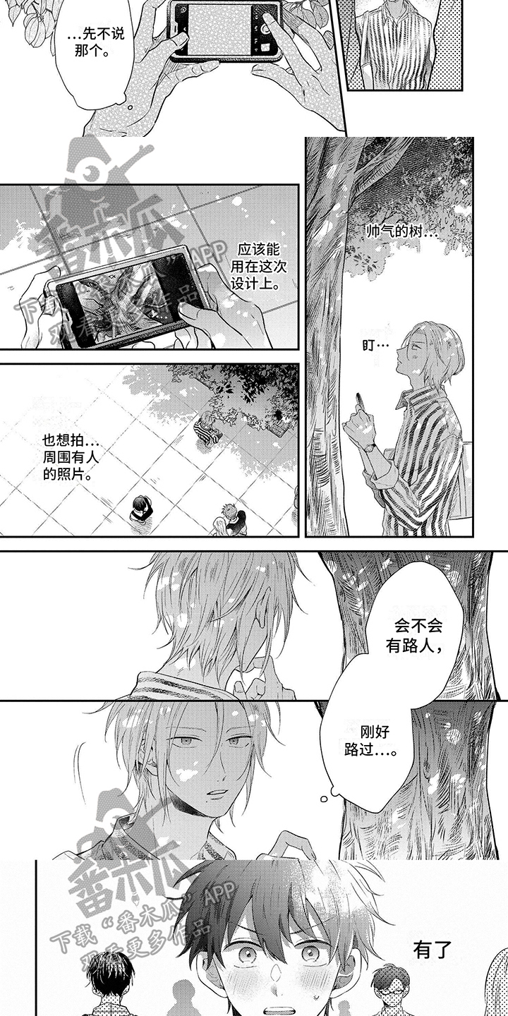 心填色 第4话 第3页