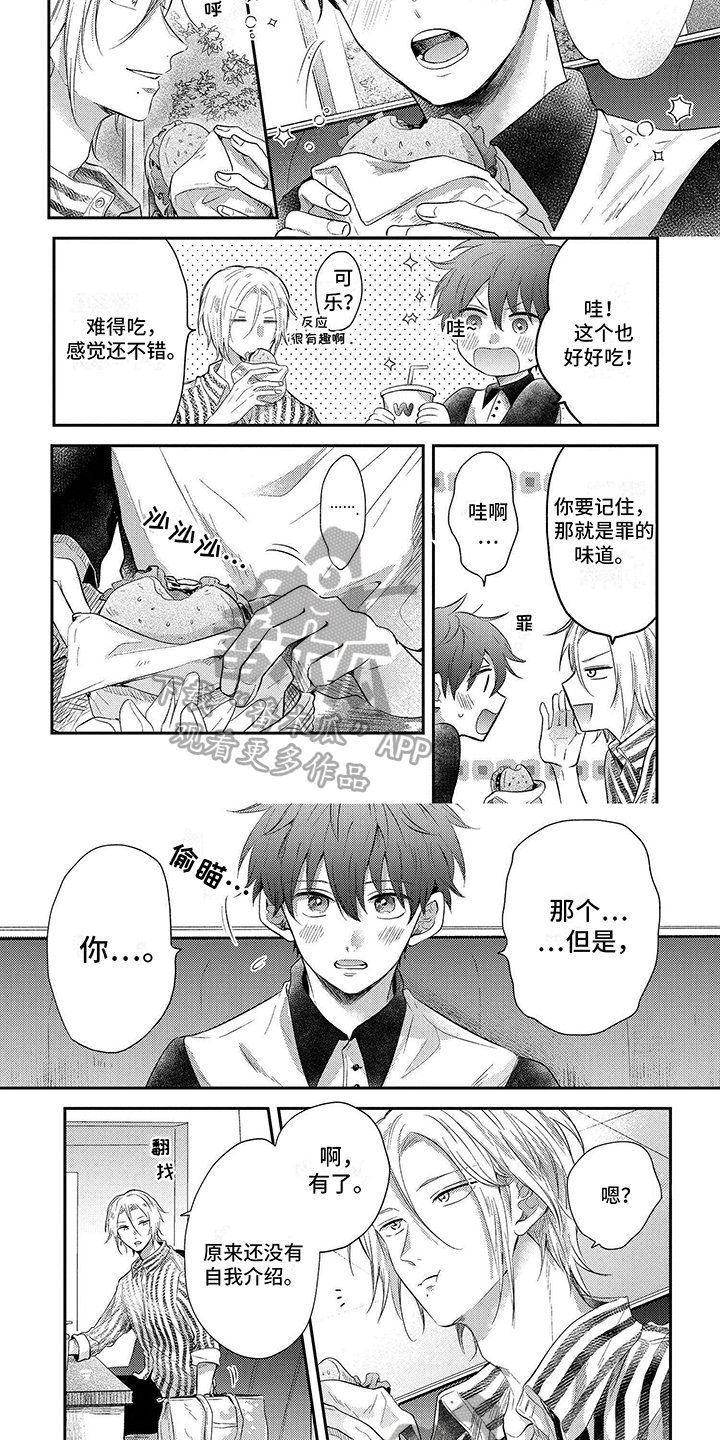 心填色 第5话 第4页