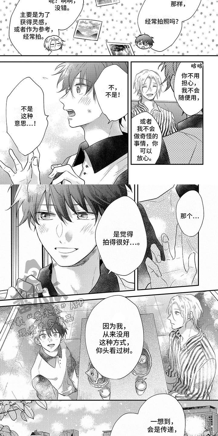 心填色 第6话 第2页