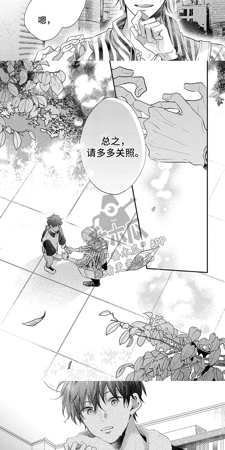 心填色 第7话 第3页