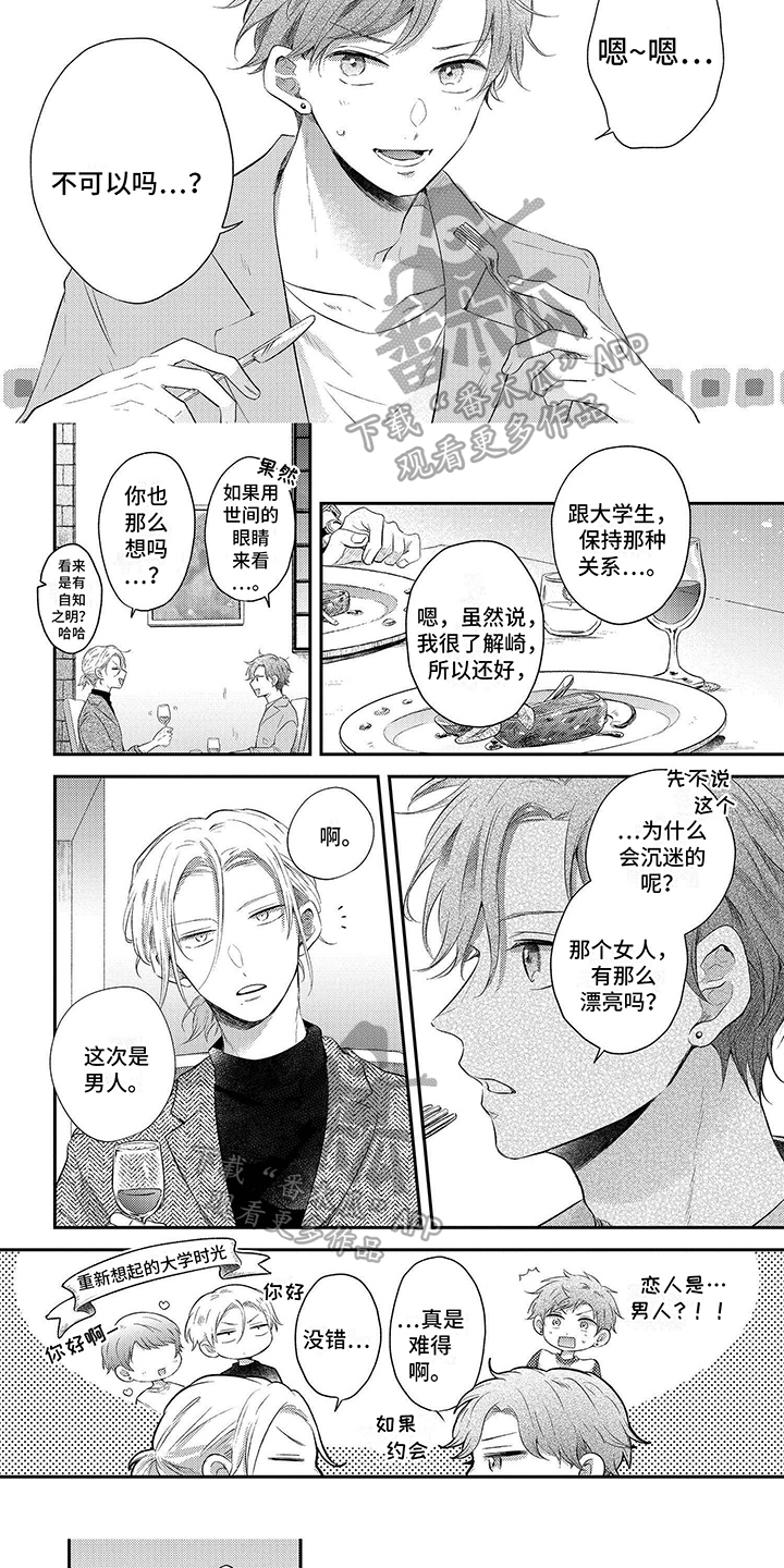 心填色 第7话 第5页