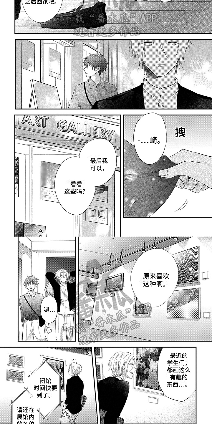 心填色 第9话 第4页