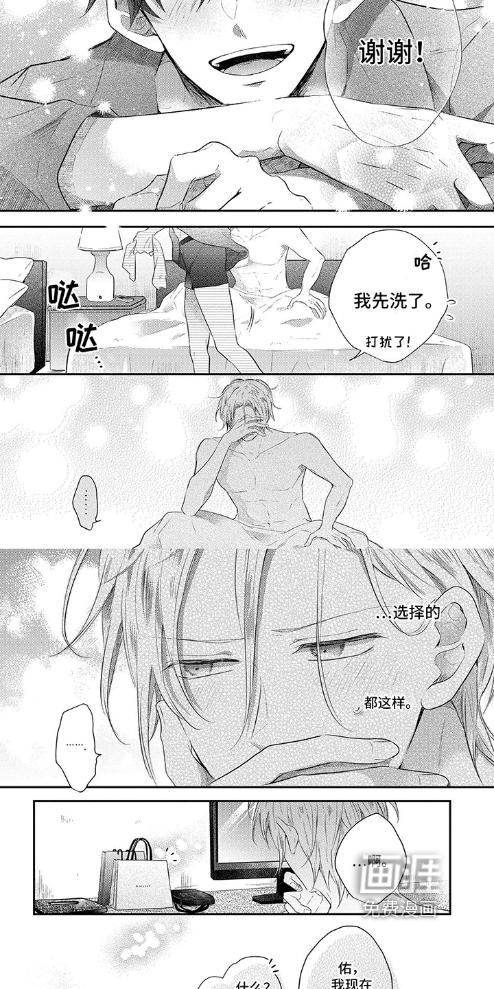 心填色 第11话 第4页