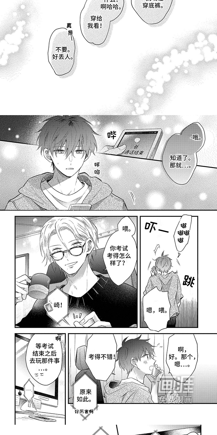 心填色 第11话 第5页