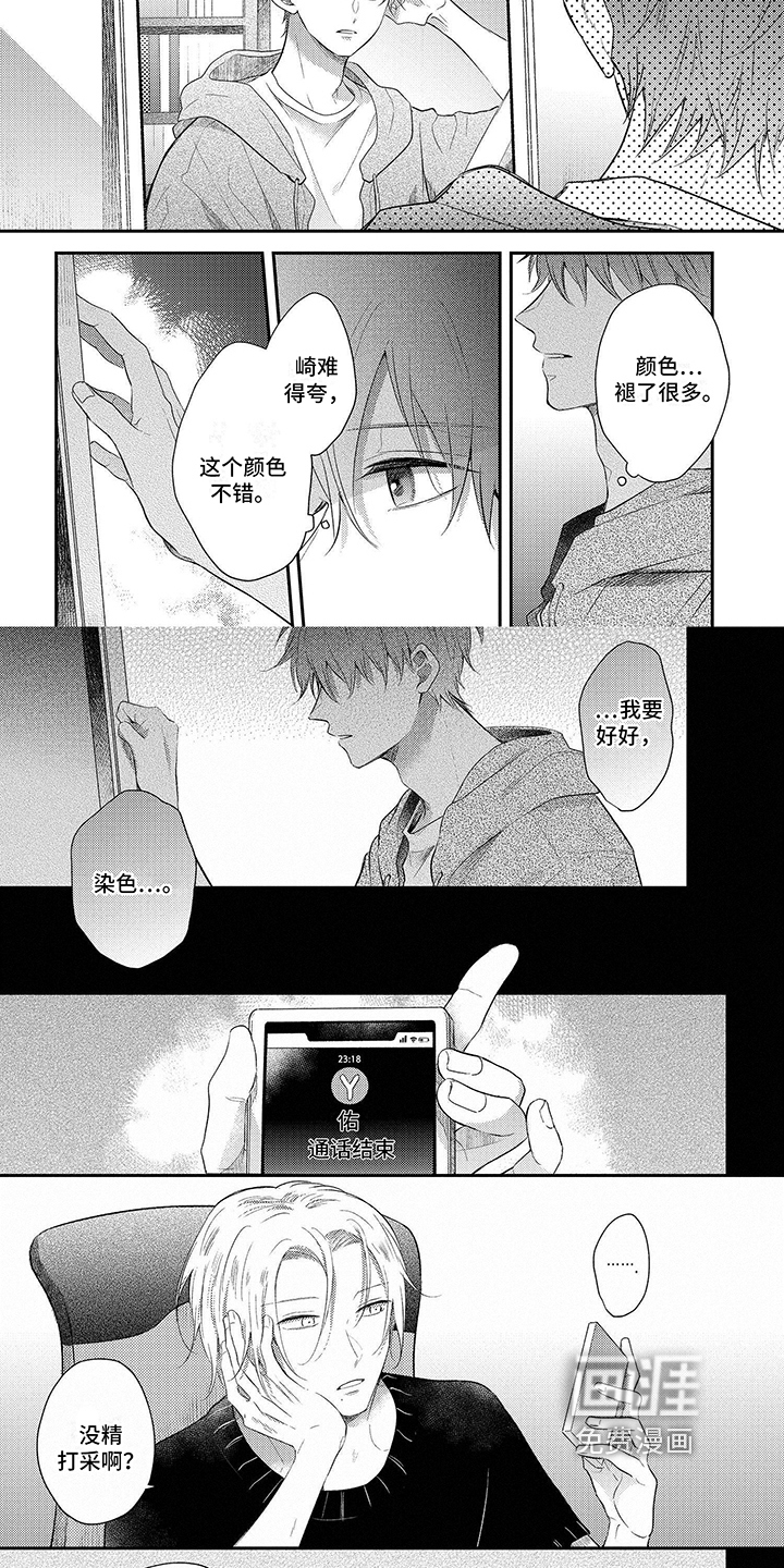心填色 第11话 第7页