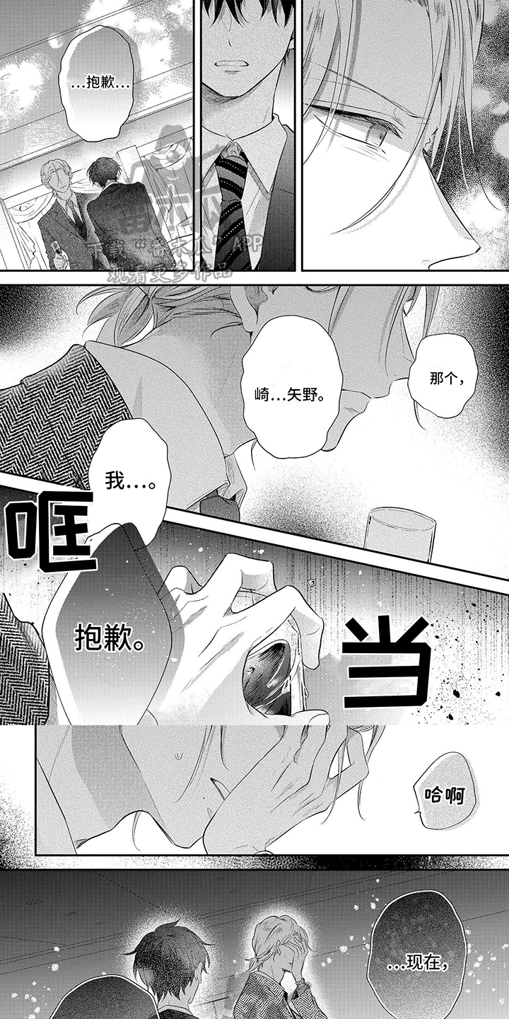 心填色 第14话 第1页