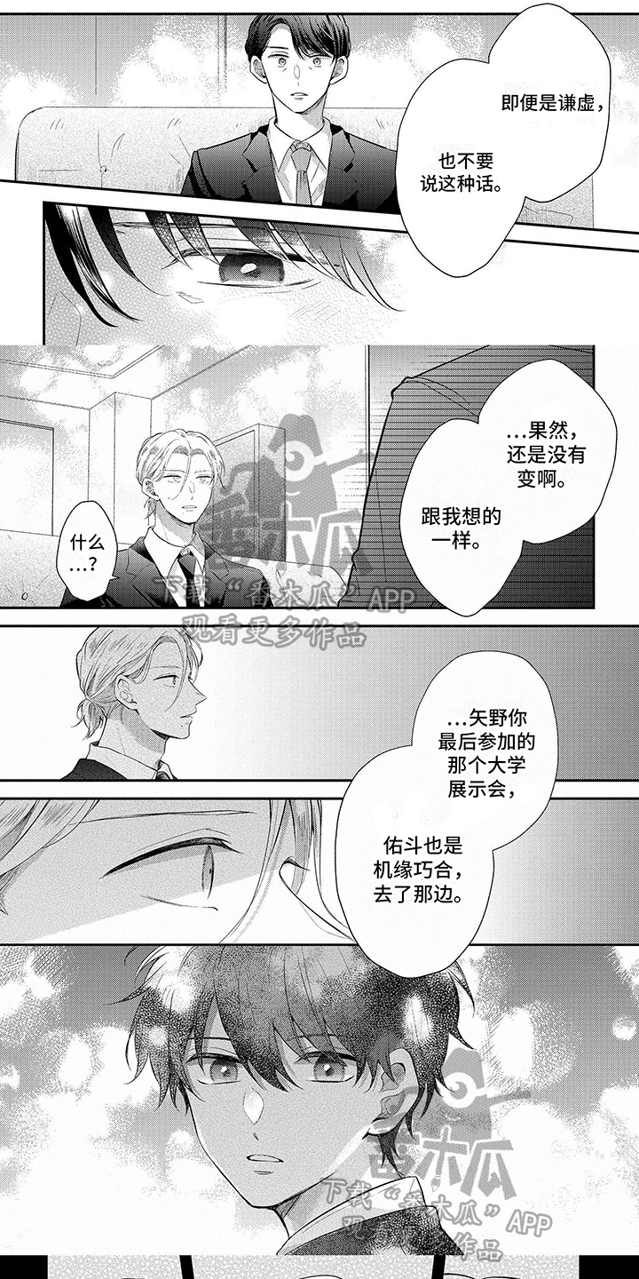 心填色 第14话 第5页