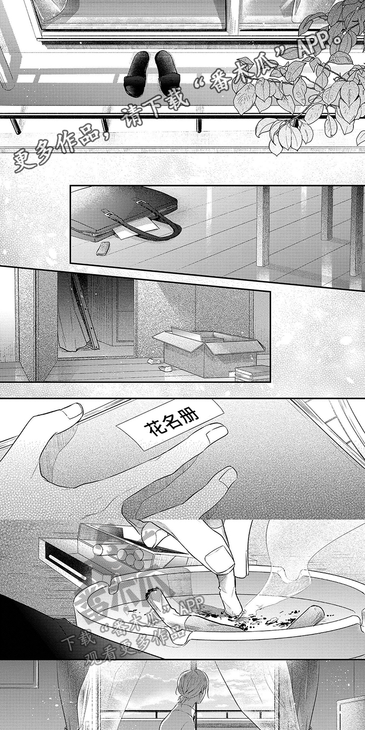 心填色 第15话 第1页