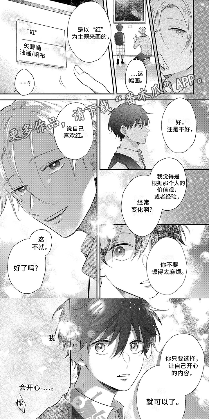 心填色 第16话 第1页