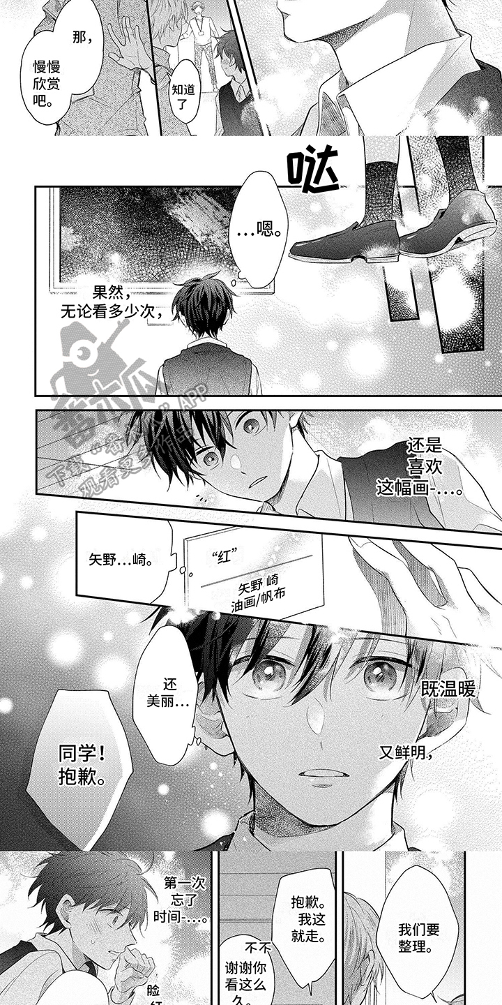 心填色 第16话 第3页
