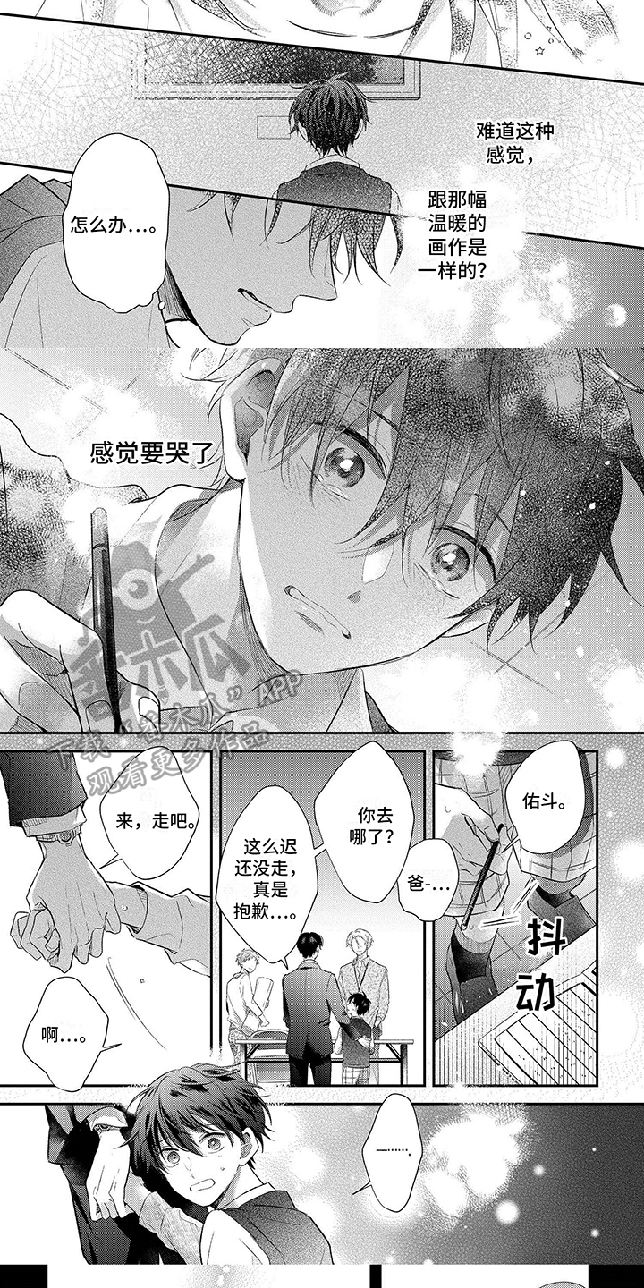 心填色 第16话 第5页