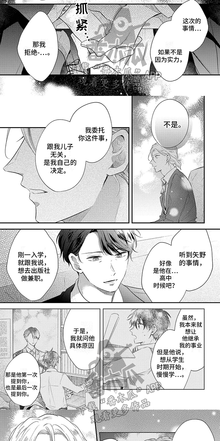 心填色 第17话 第5页