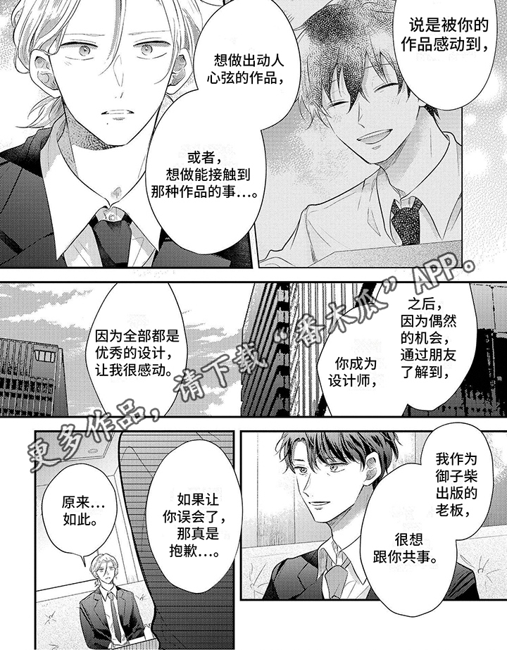 心填色 第17话 第6页