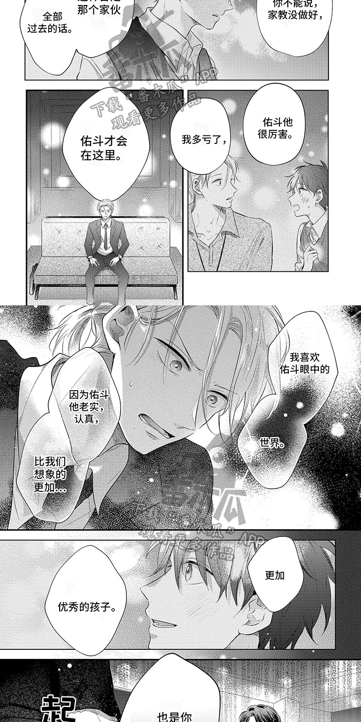 心填色 第18话 第2页