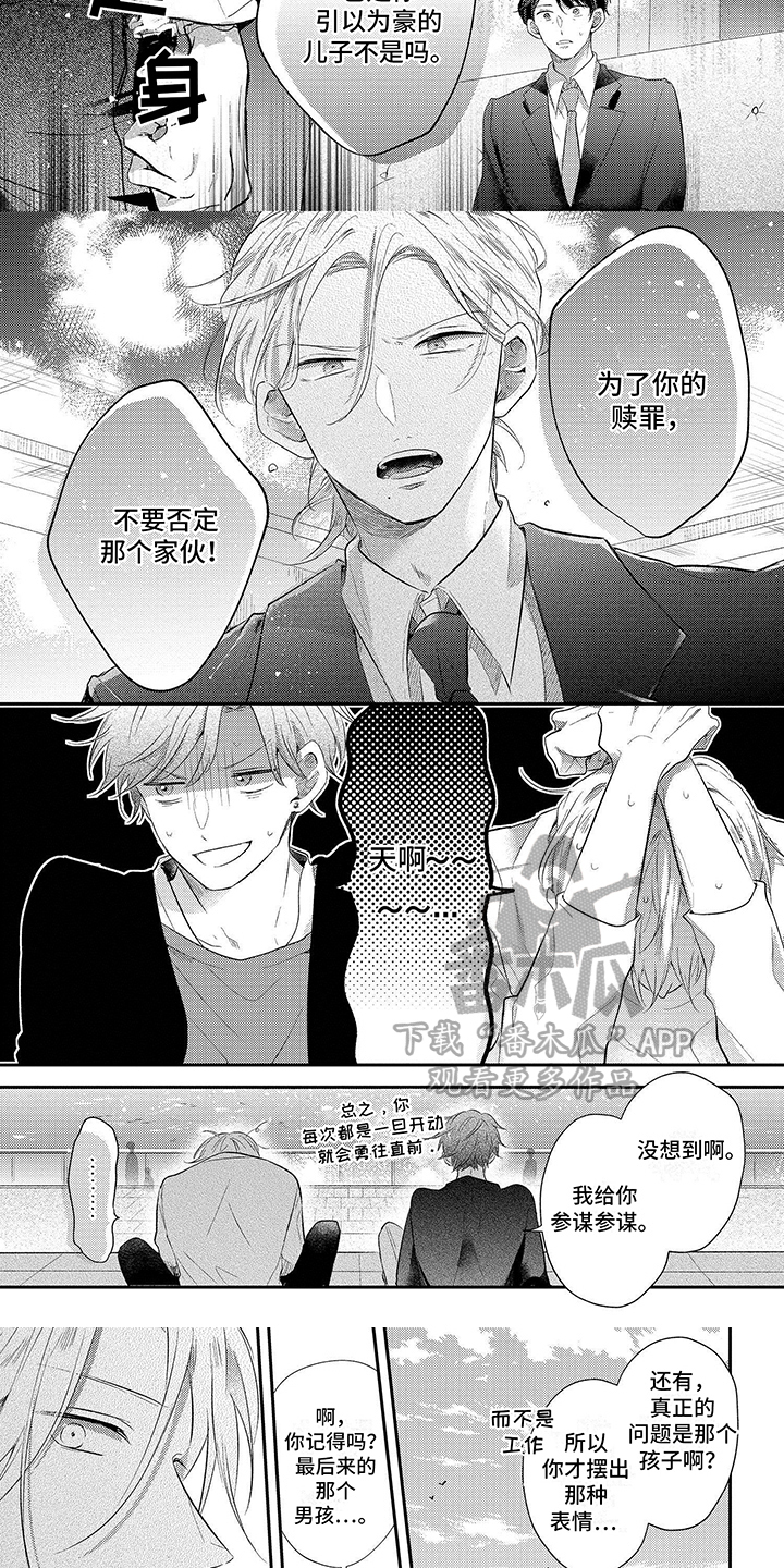 心填色 第18话 第3页