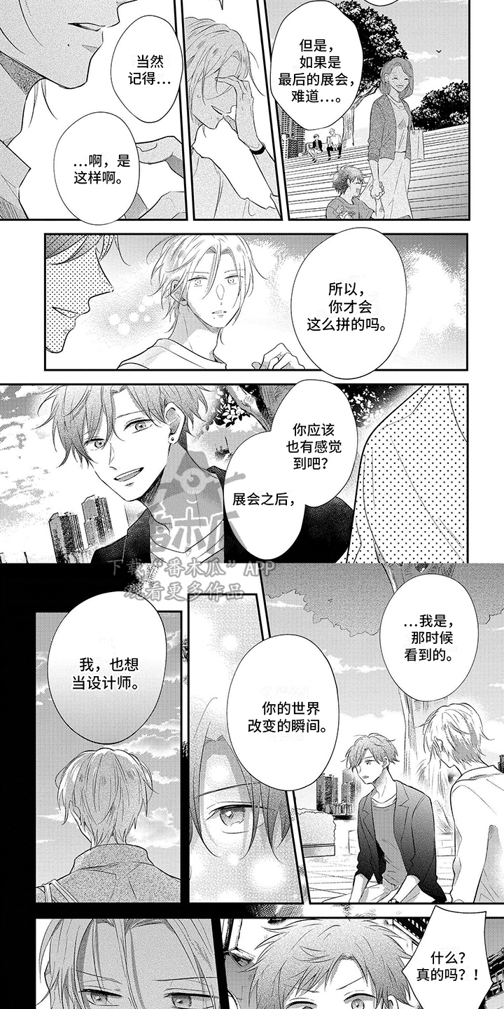 心填色 第18话 第4页