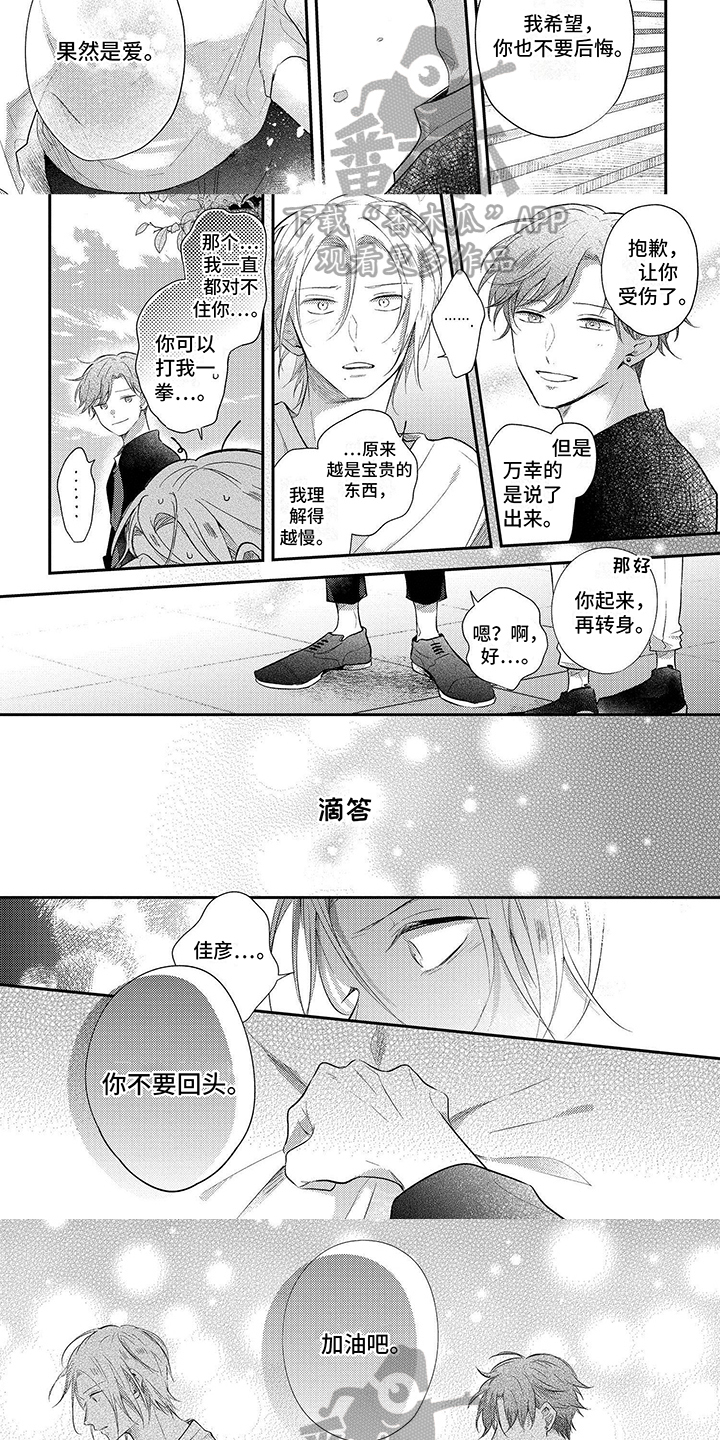 心填色 第19话 第3页