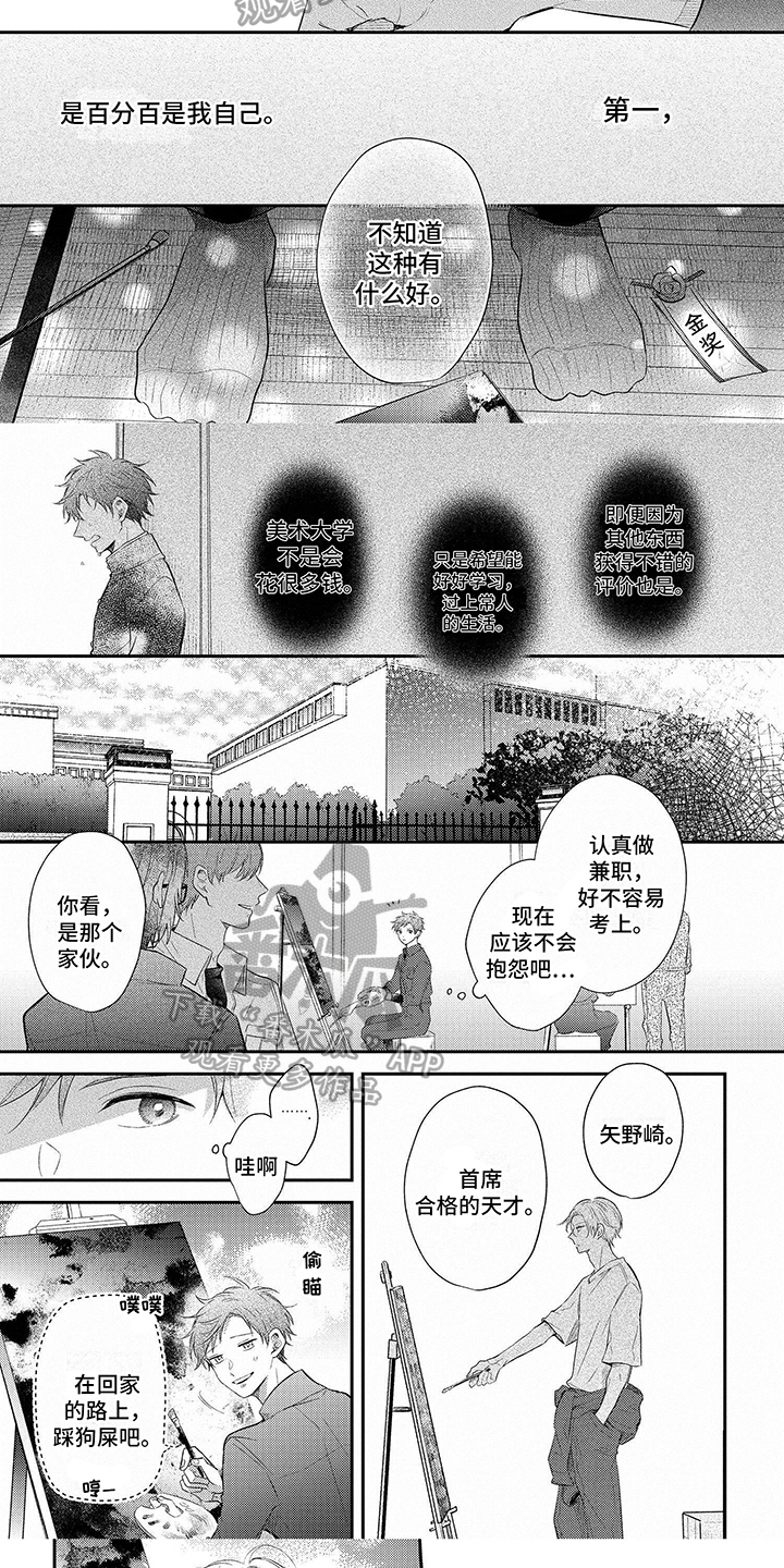 心填色 第19话 第5页
