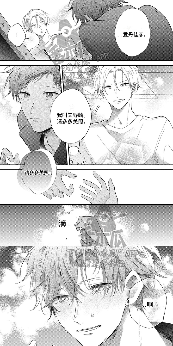 心填色 第20话 第1页