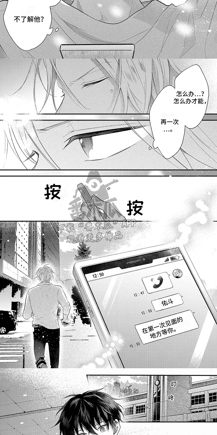 心填色 第20话 第3页