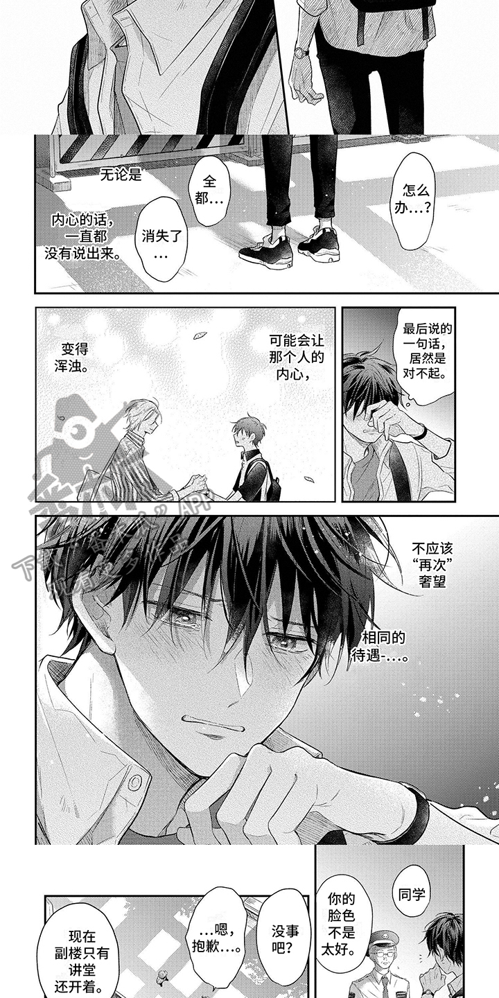 心填色 第21话 第3页