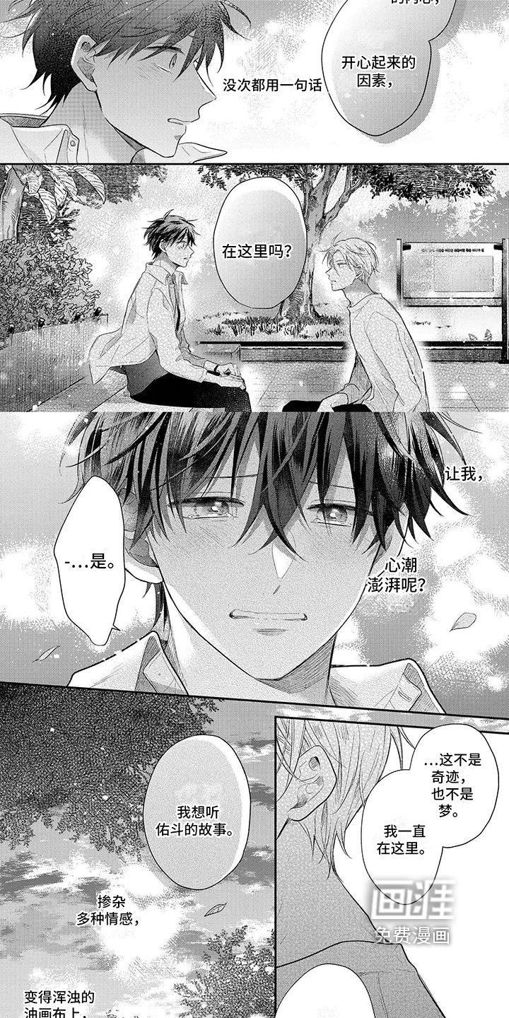 心填色 第21话 第7页