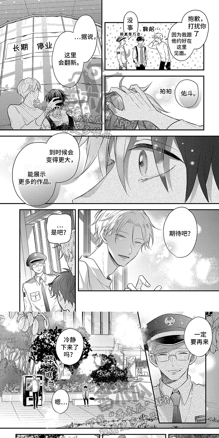 心填色 第22话 第1页