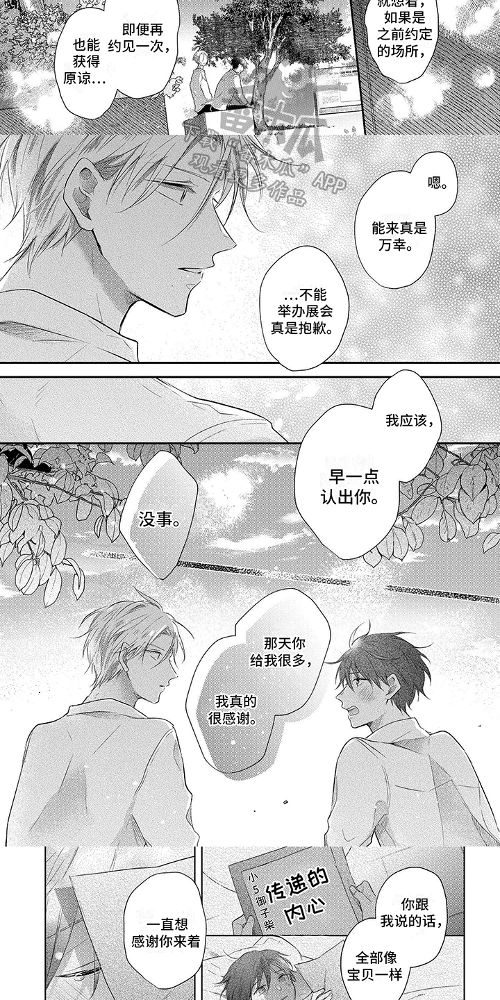 心填色 第22话 第3页