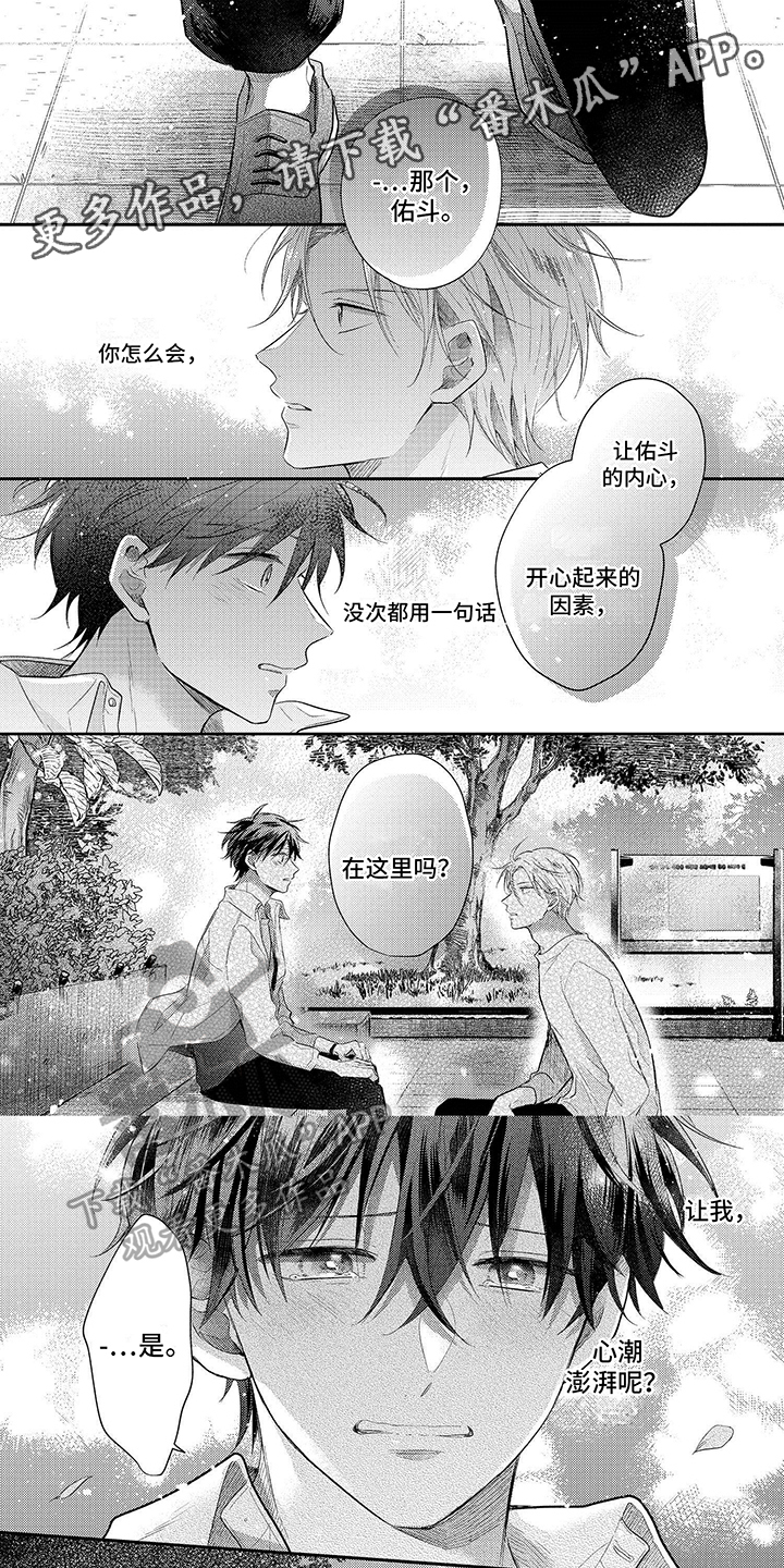 心填色 第23话 第1页