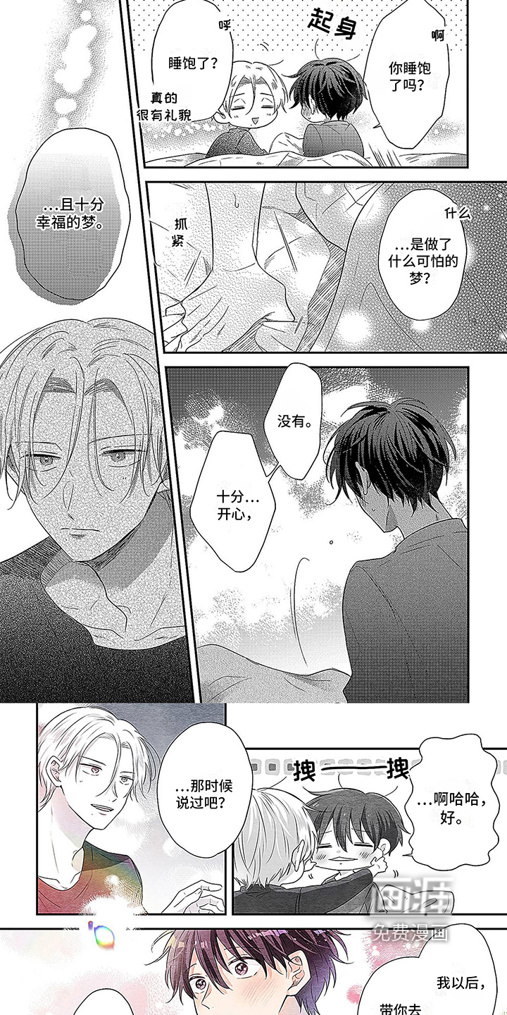 心填色 第23话 第6页
