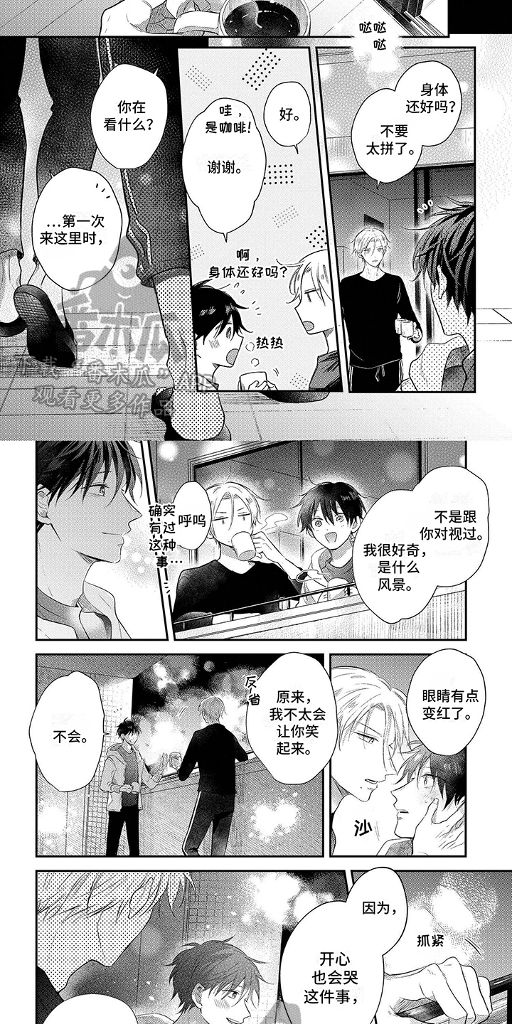 心填色 第24话 第5页