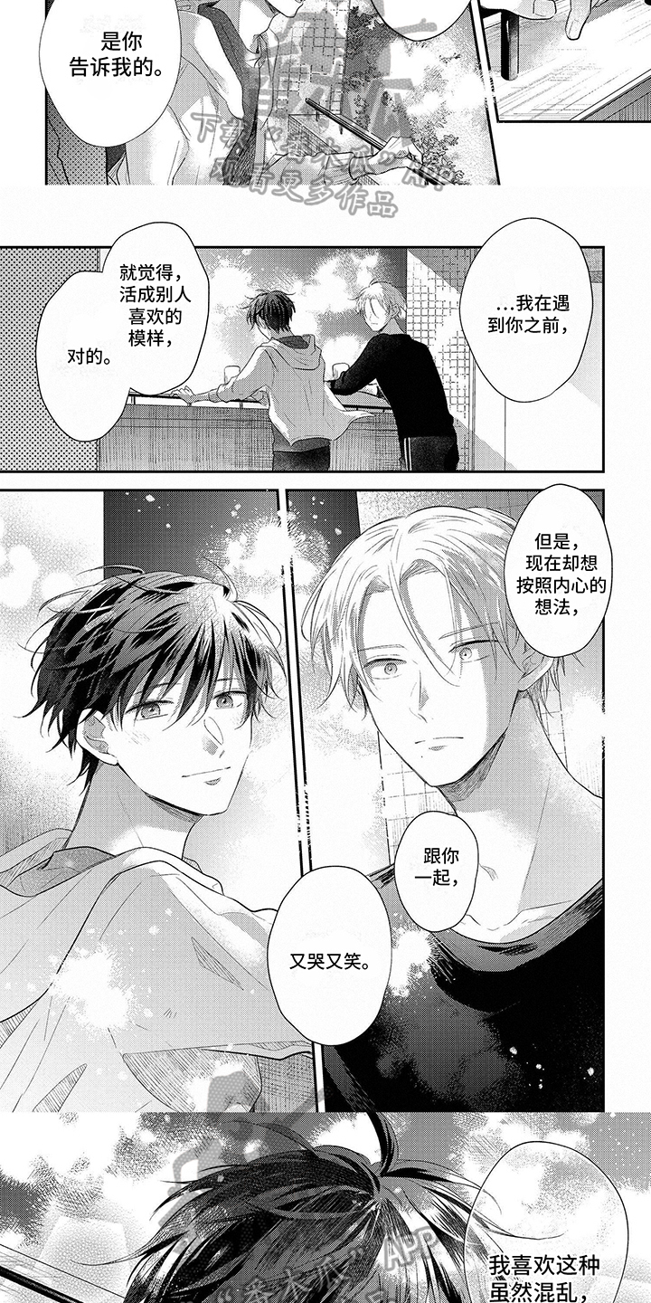 心填色 第24话 第6页