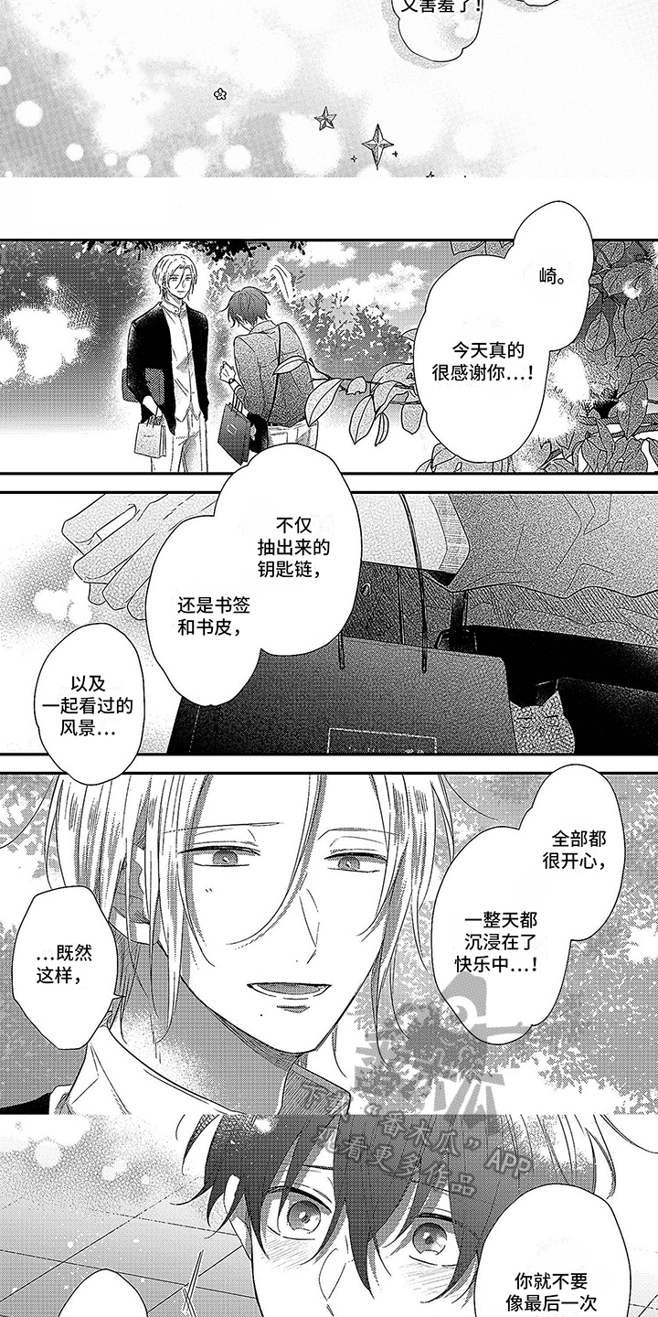 心填色 第25话 第3页