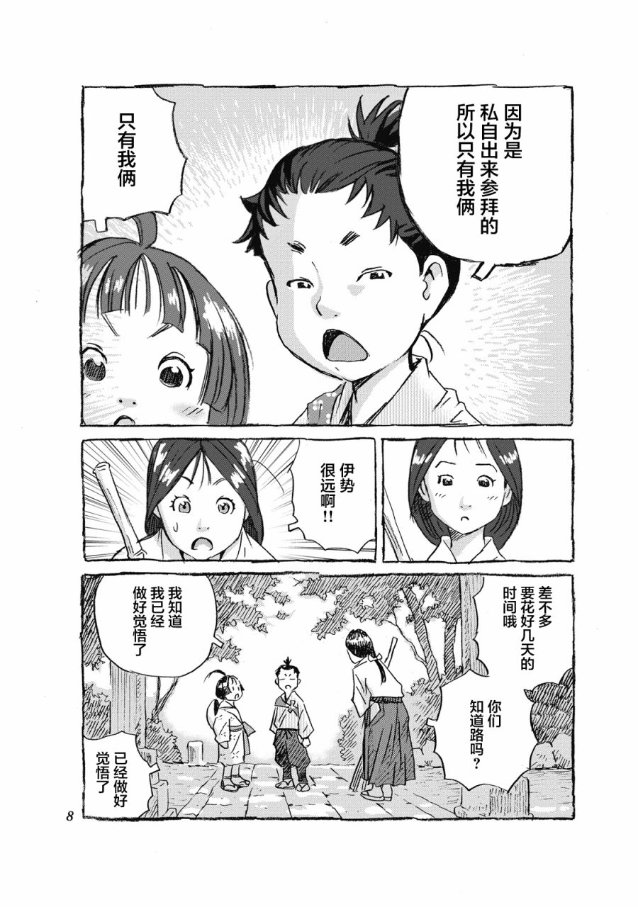 步履不停~东海道参拜行 第1话 品川驿站 第7页