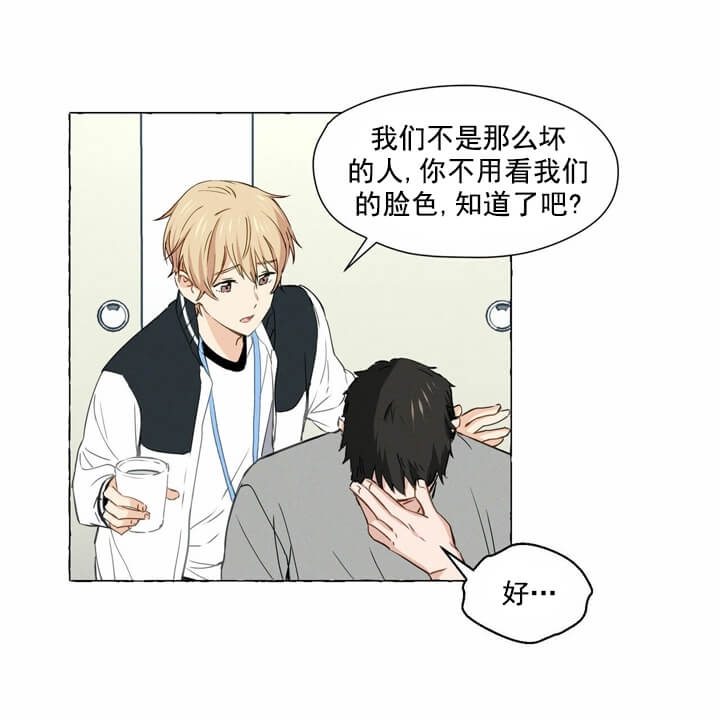 香草味 第1话 第20页
