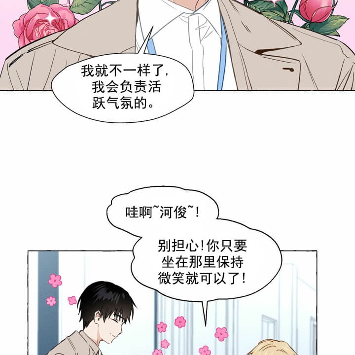 香草味 第1话 第10页