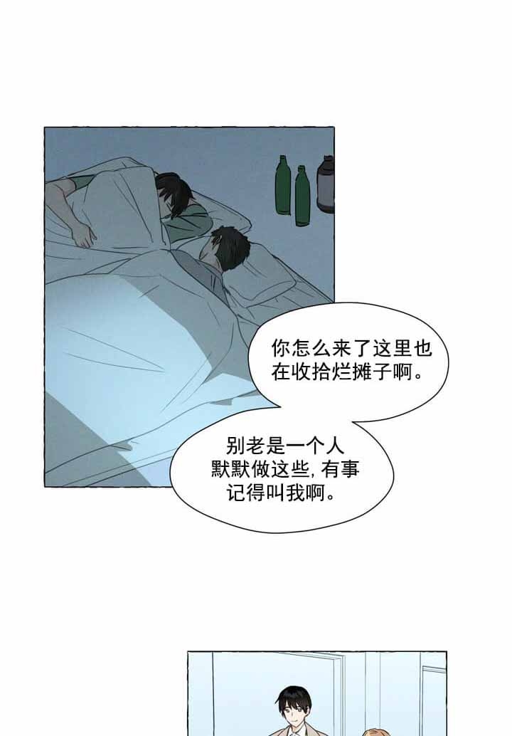 香草味 第2话 第1页
