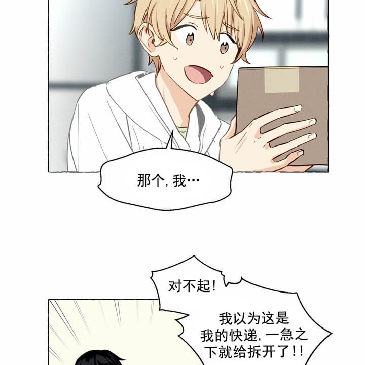 香草味 第5话 第21页