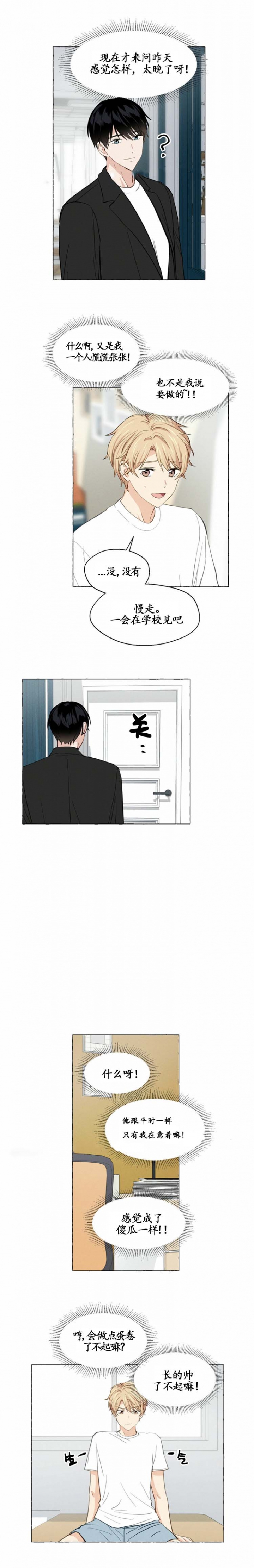 香草味 第14话 第1页