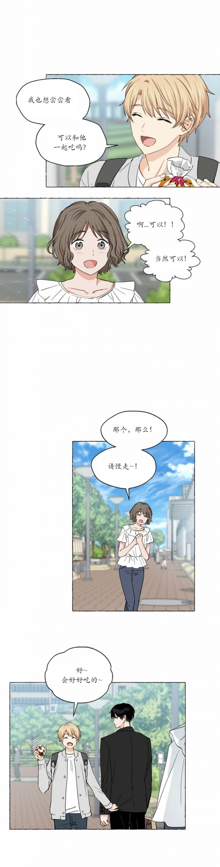 香草味 第17话 第4页