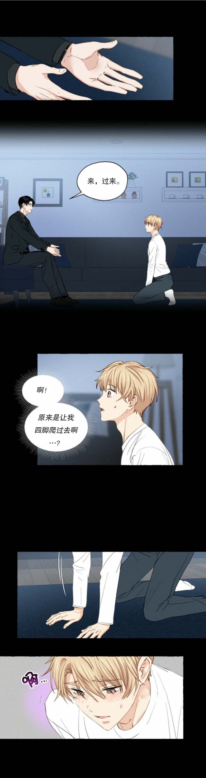香草味 第19话 第4页